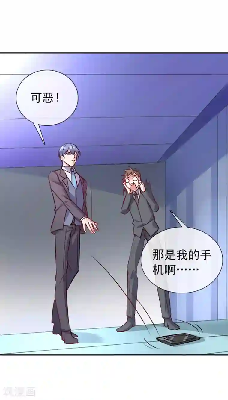 名门掠婚：顾少你够了第17话 帮你报仇