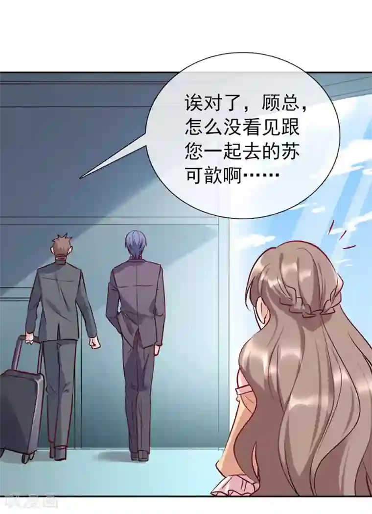 名门掠婚：顾少你够了第17话 帮你报仇