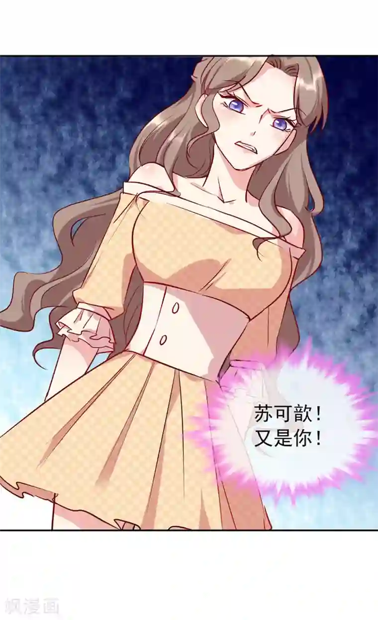 名门掠婚：顾少你够了第17话 帮你报仇