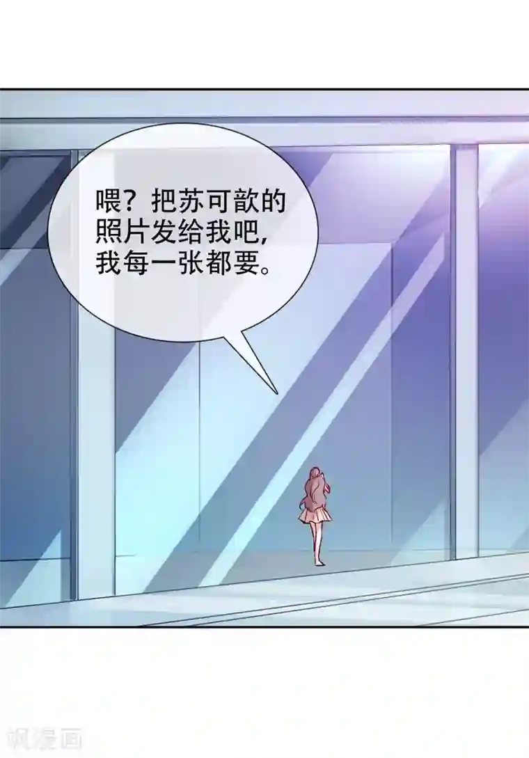 名门掠婚：顾少你够了第17话 帮你报仇