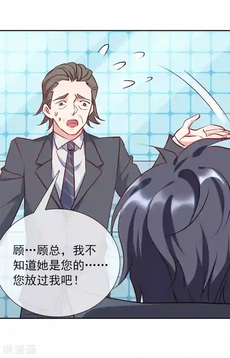 名门掠婚：顾少你够了第17话 帮你报仇