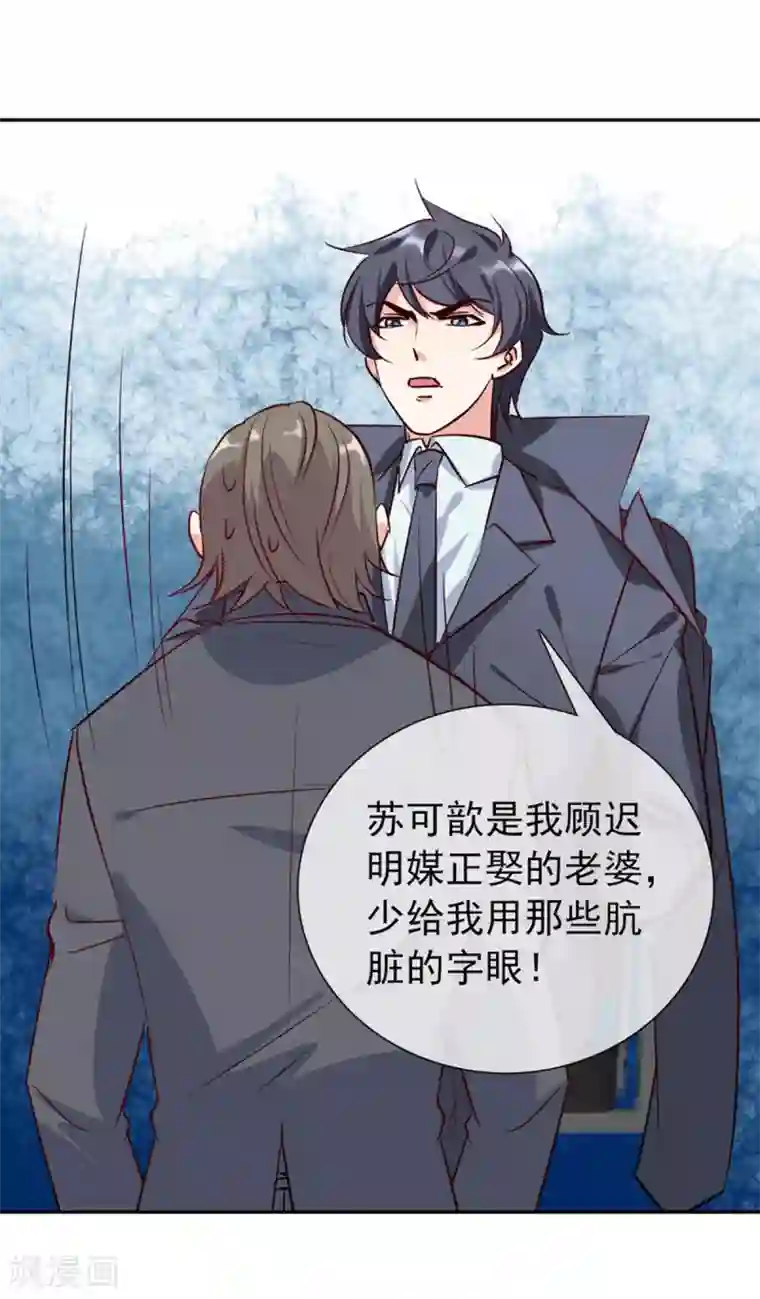 名门掠婚：顾少你够了第17话 帮你报仇