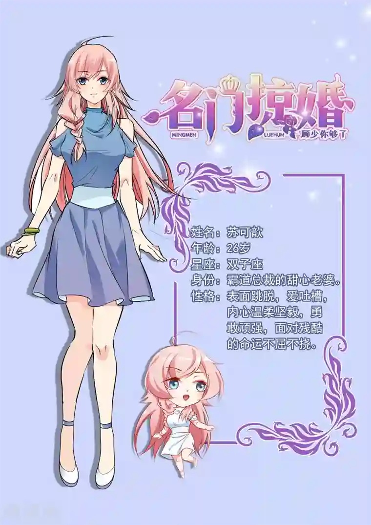 名门掠婚：顾少你够了6月21日更新预告