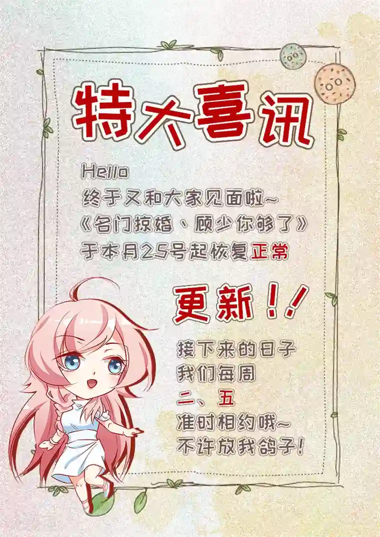 名门掠婚：顾少你够了6月21日更新预告
