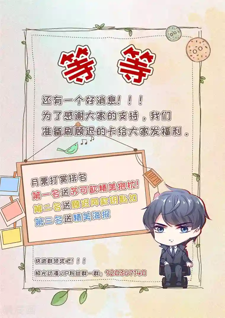 名门掠婚：顾少你够了6月21日更新预告