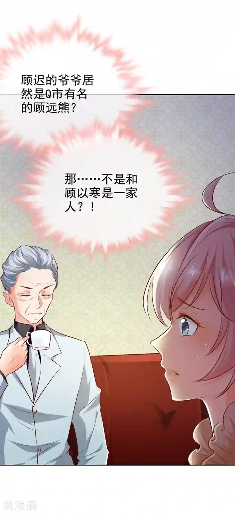 名门掠婚：顾少你够了第18话 小侄子