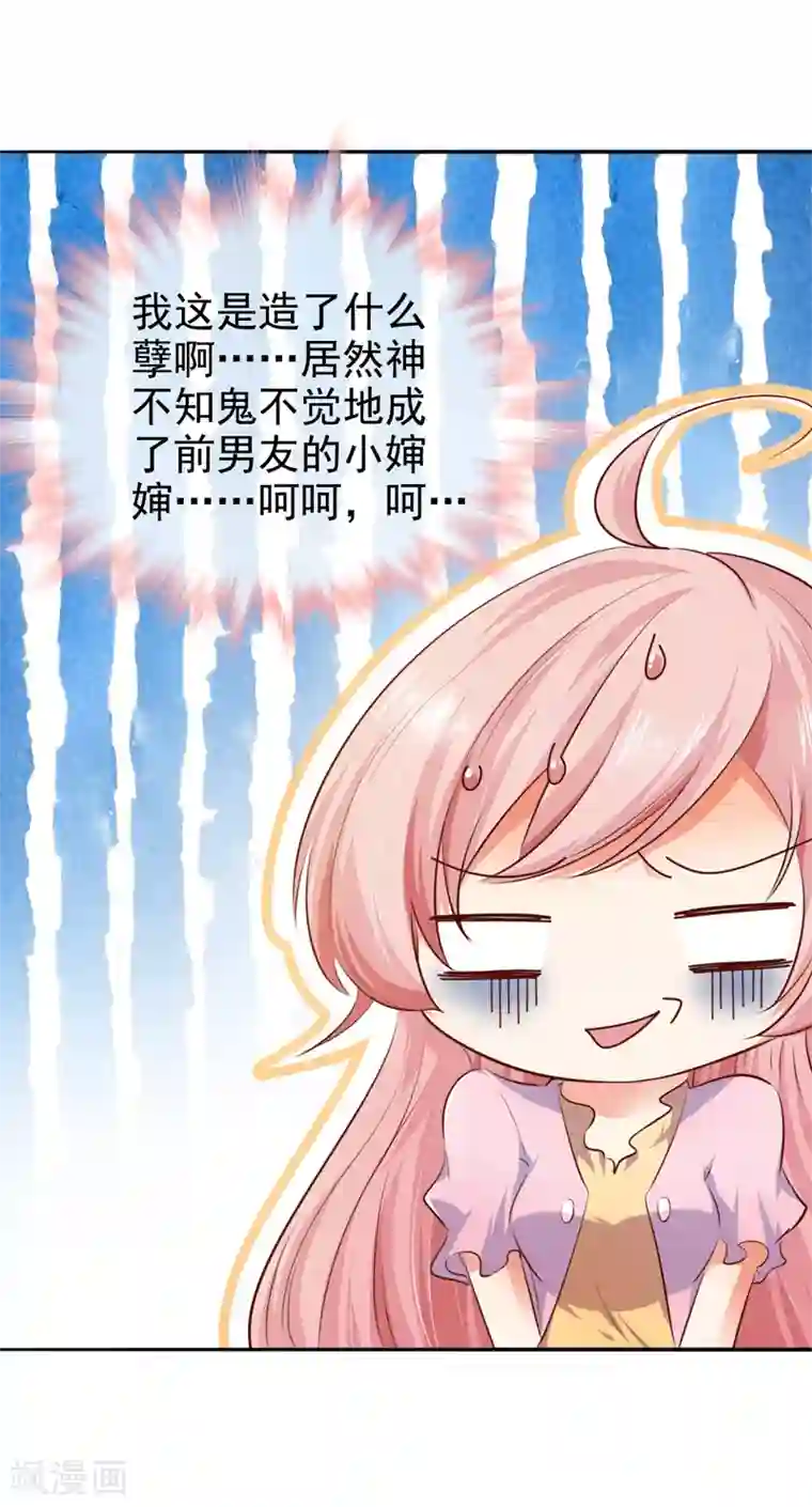 名门掠婚：顾少你够了第18话 小侄子