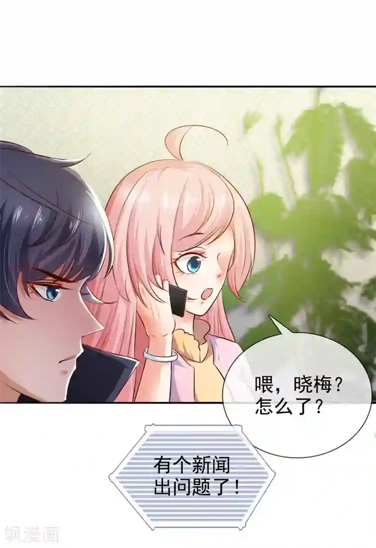 名门掠婚：顾少你够了第18话 小侄子