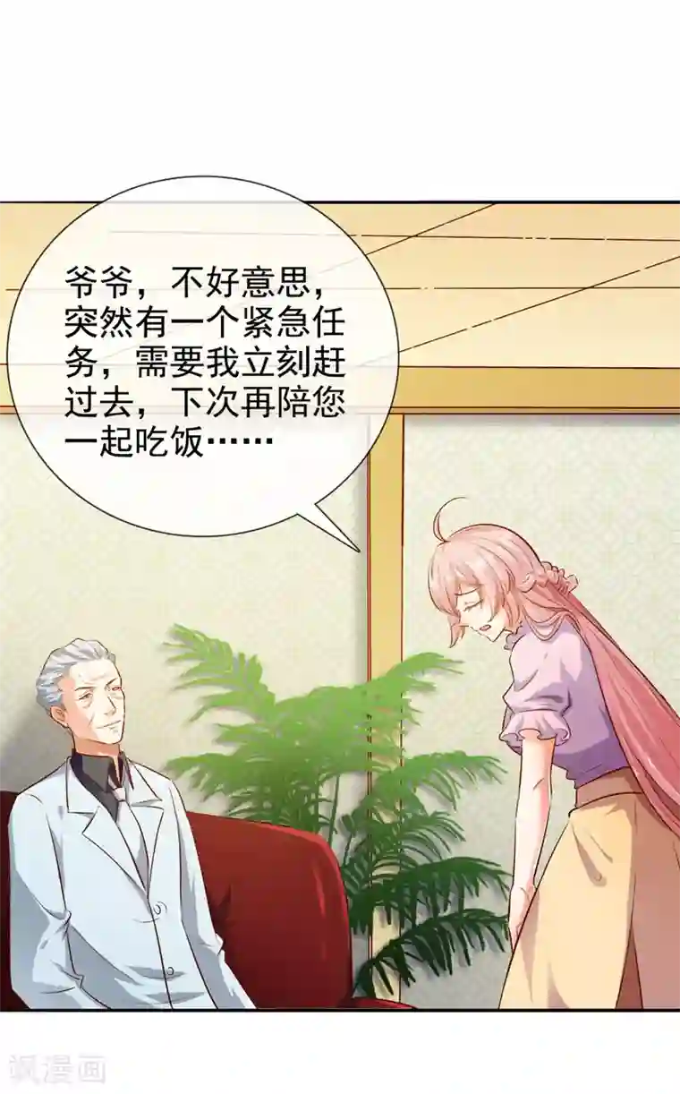 名门掠婚：顾少你够了第18话 小侄子