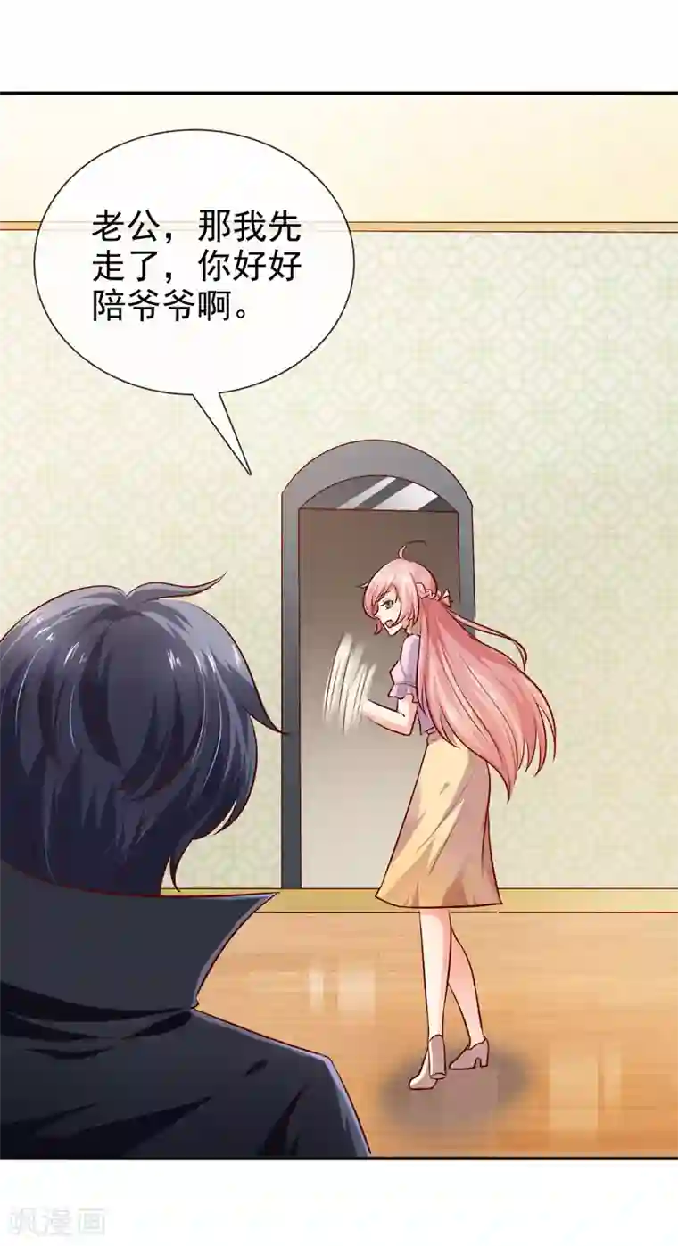 名门掠婚：顾少你够了第18话 小侄子