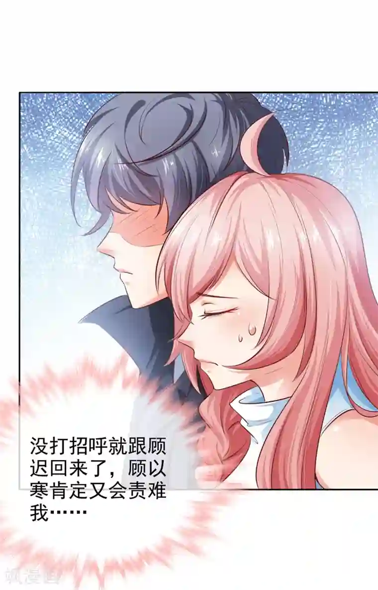 名门掠婚：顾少你够了第18话 小侄子