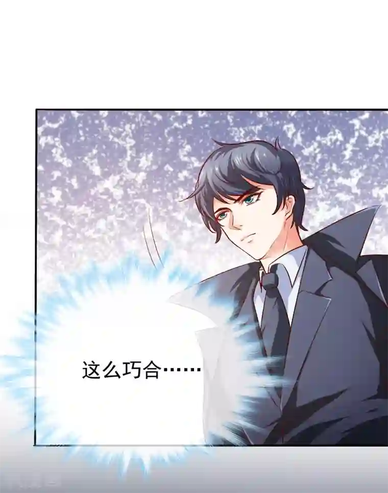 名门掠婚：顾少你够了第18话 小侄子