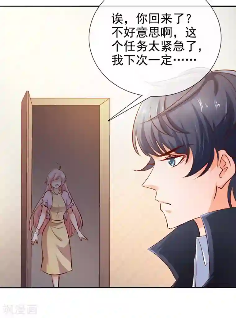 名门掠婚：顾少你够了第18话 小侄子