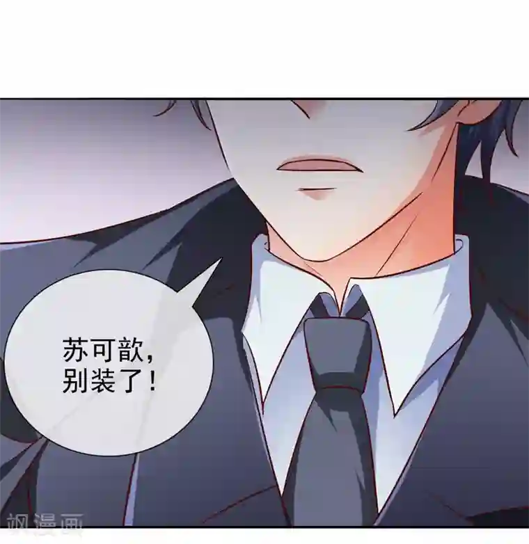 名门掠婚：顾少你够了第18话 小侄子