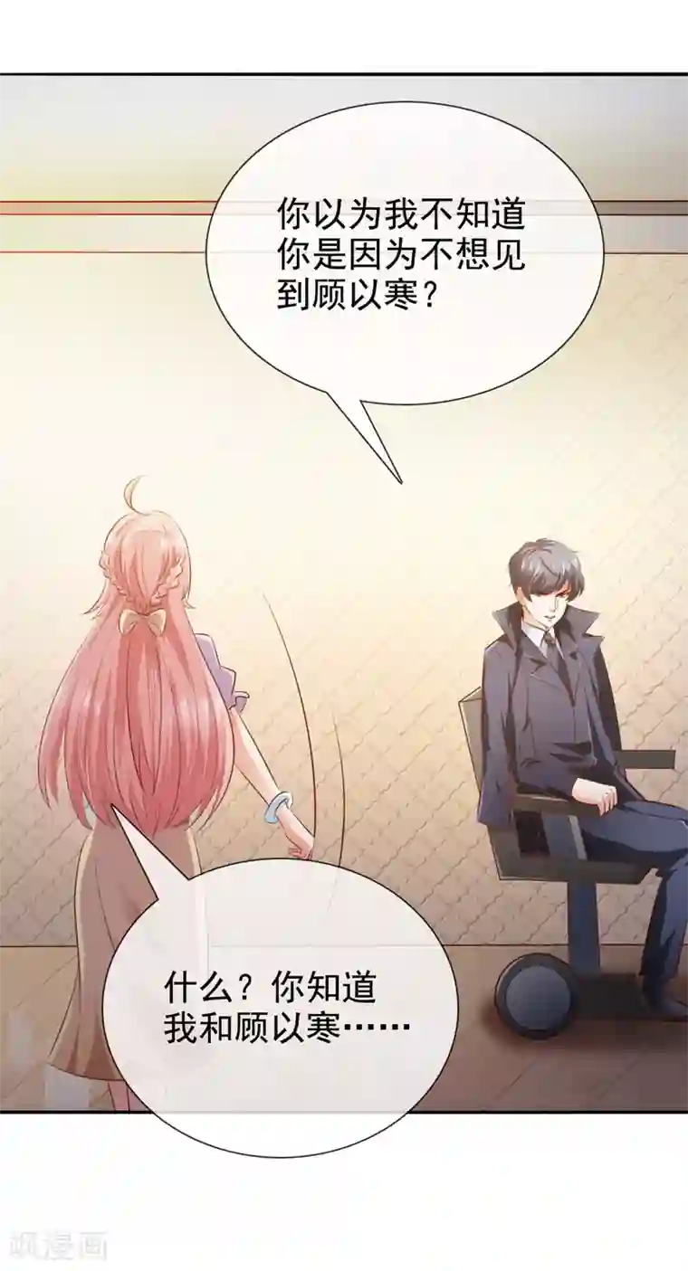 名门掠婚：顾少你够了第18话 小侄子