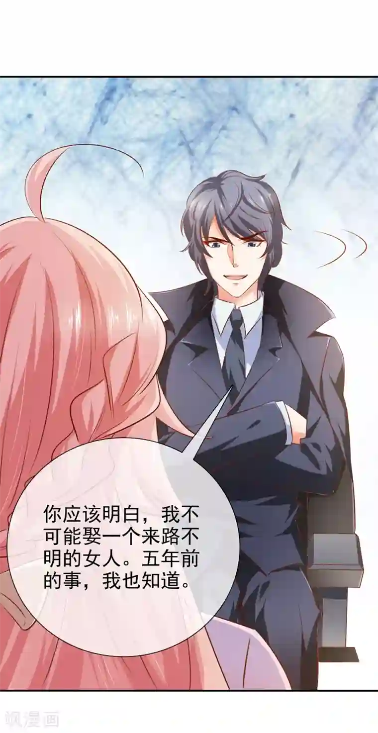 名门掠婚：顾少你够了第18话 小侄子