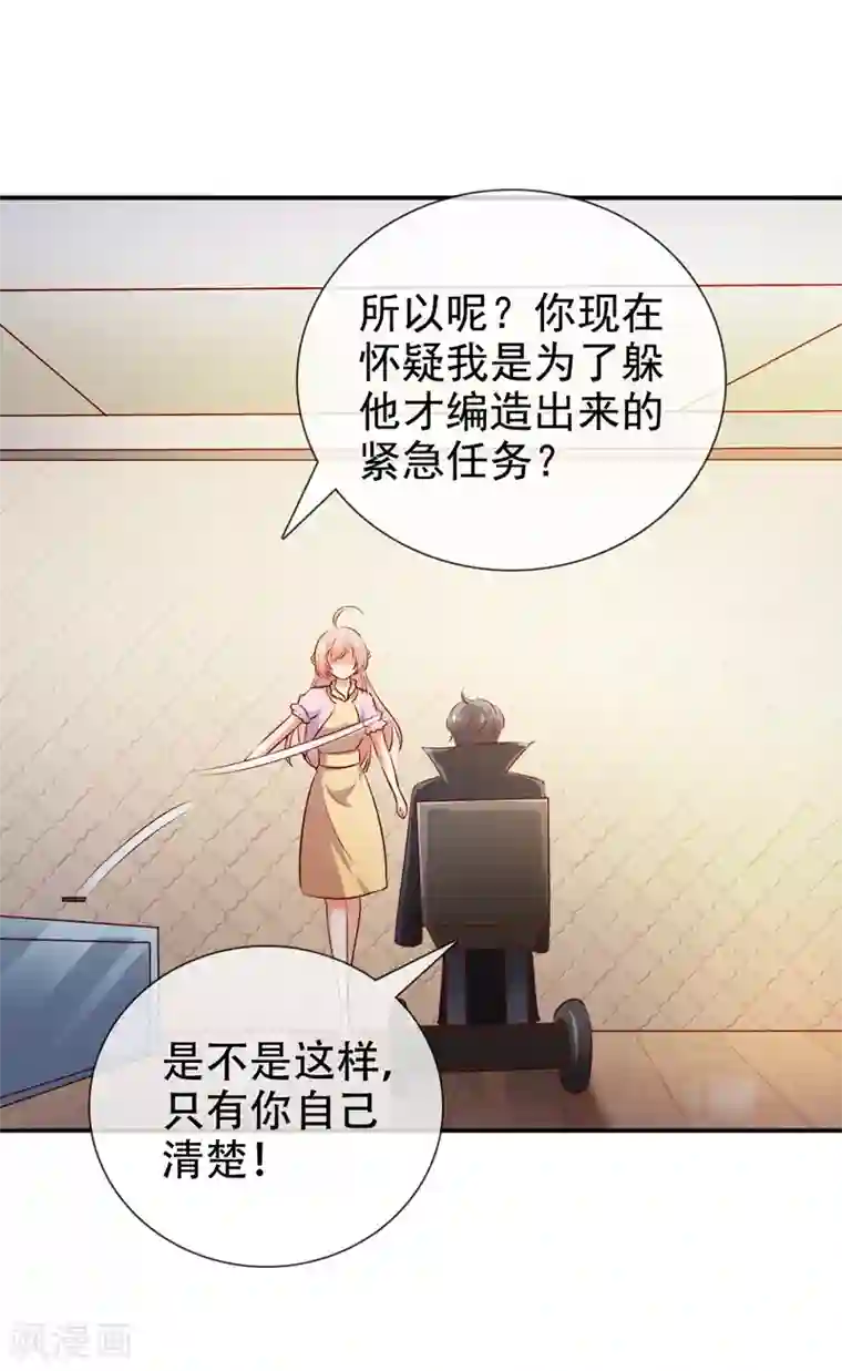 名门掠婚：顾少你够了第18话 小侄子