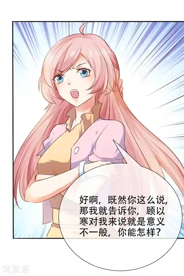 名门掠婚：顾少你够了第18话 小侄子