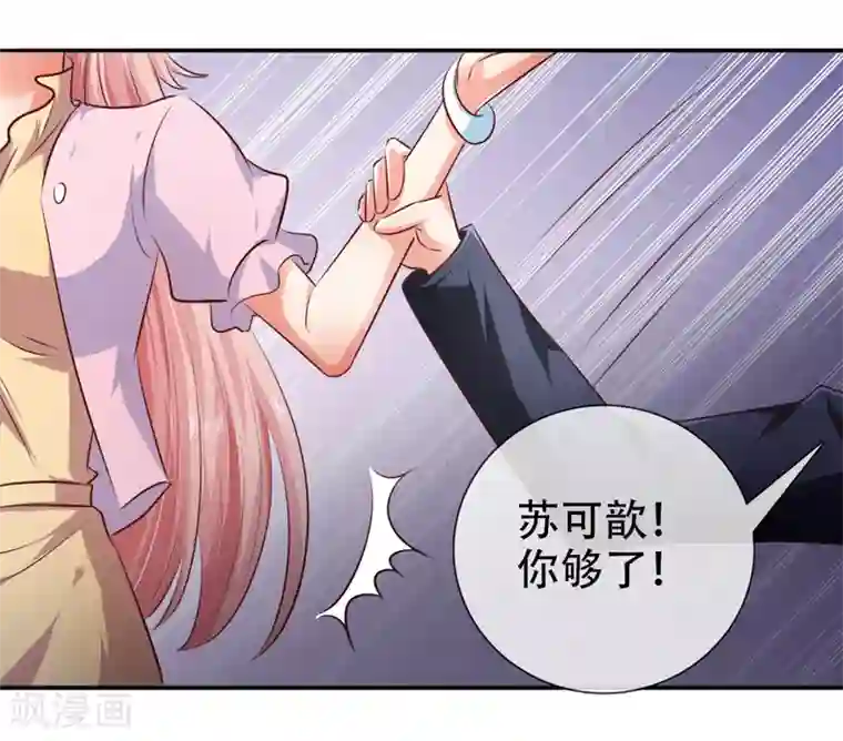 名门掠婚：顾少你够了第18话 小侄子