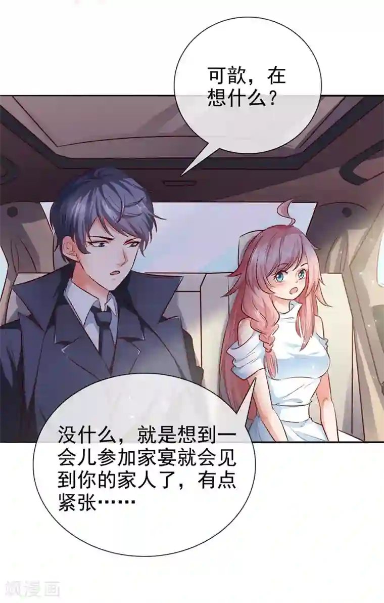 名门掠婚：顾少你够了第18话 小侄子