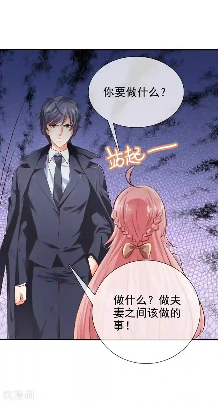 名门掠婚：顾少你够了第18话 小侄子