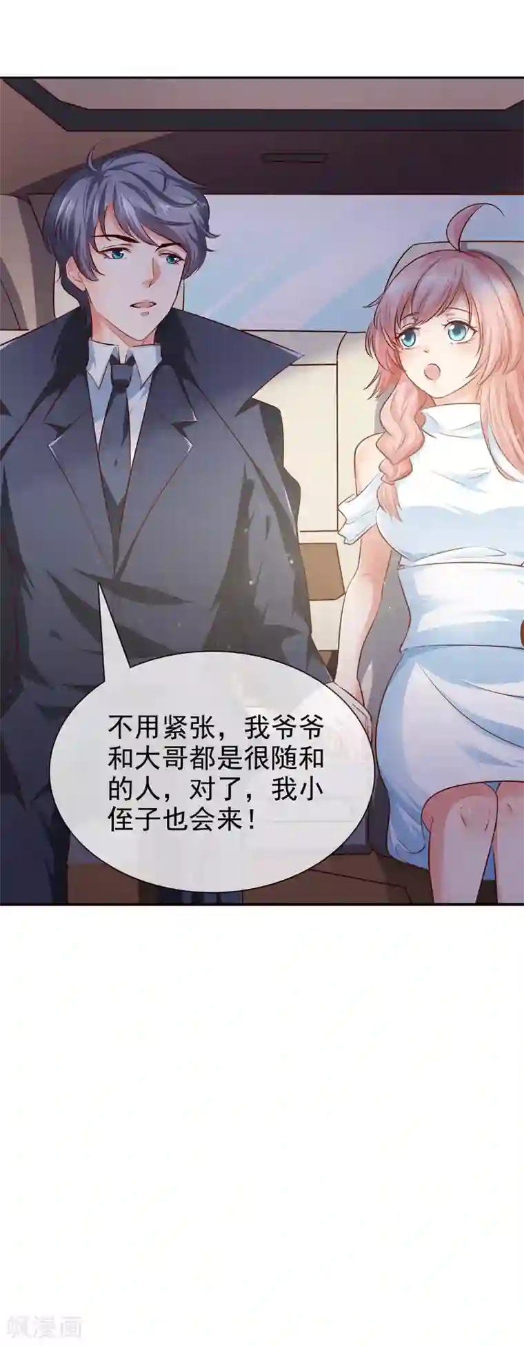 名门掠婚：顾少你够了第18话 小侄子