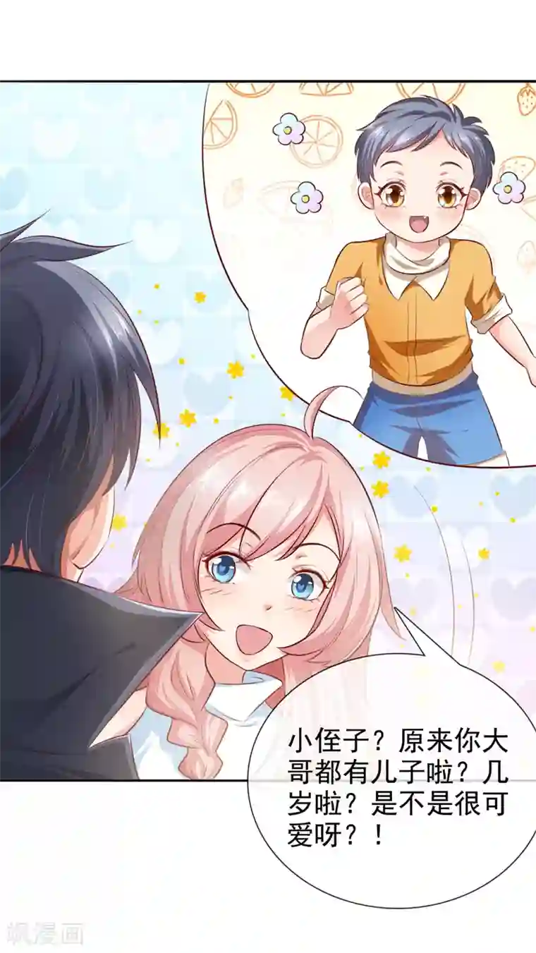 名门掠婚：顾少你够了第18话 小侄子