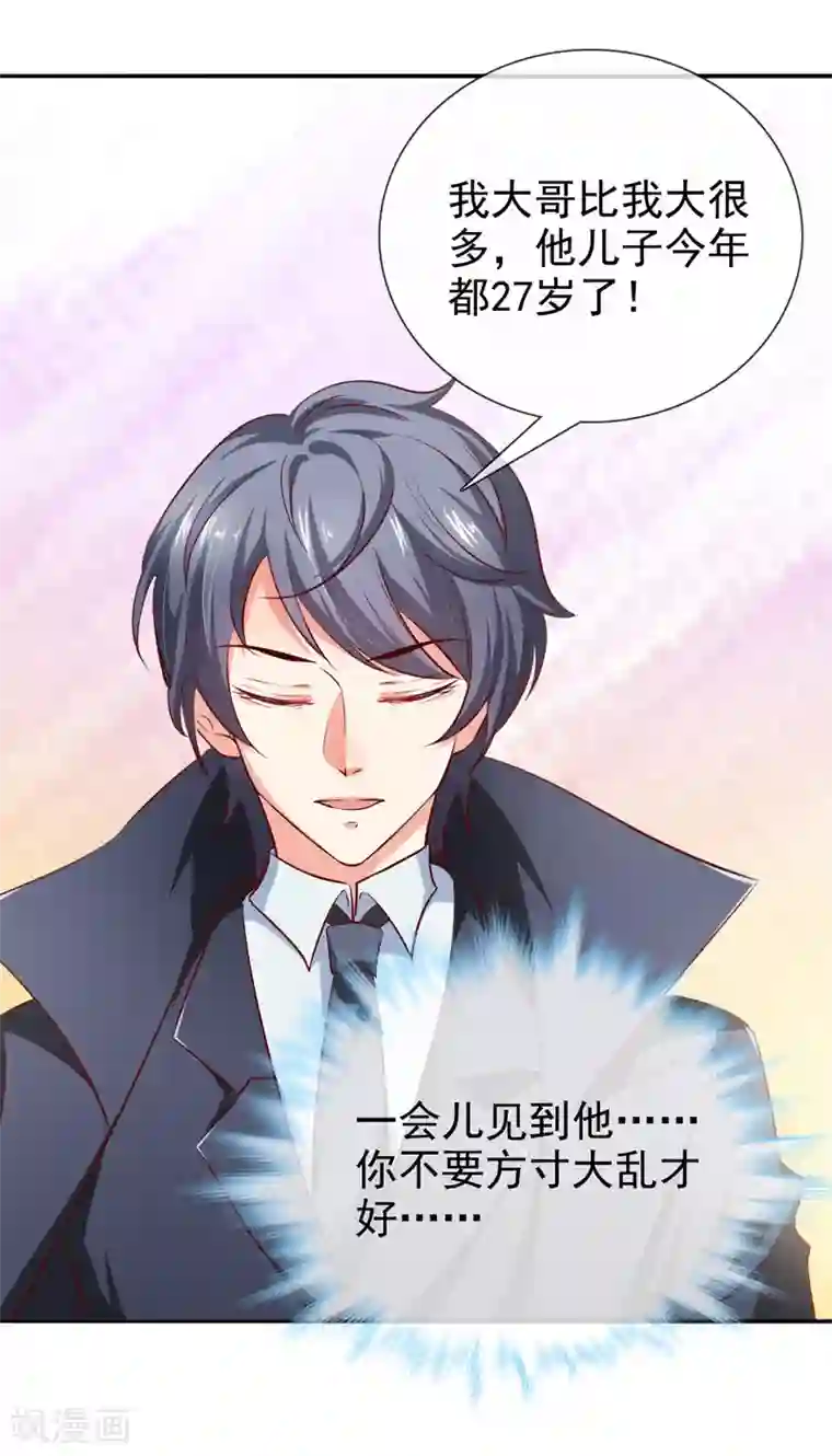 名门掠婚：顾少你够了第18话 小侄子