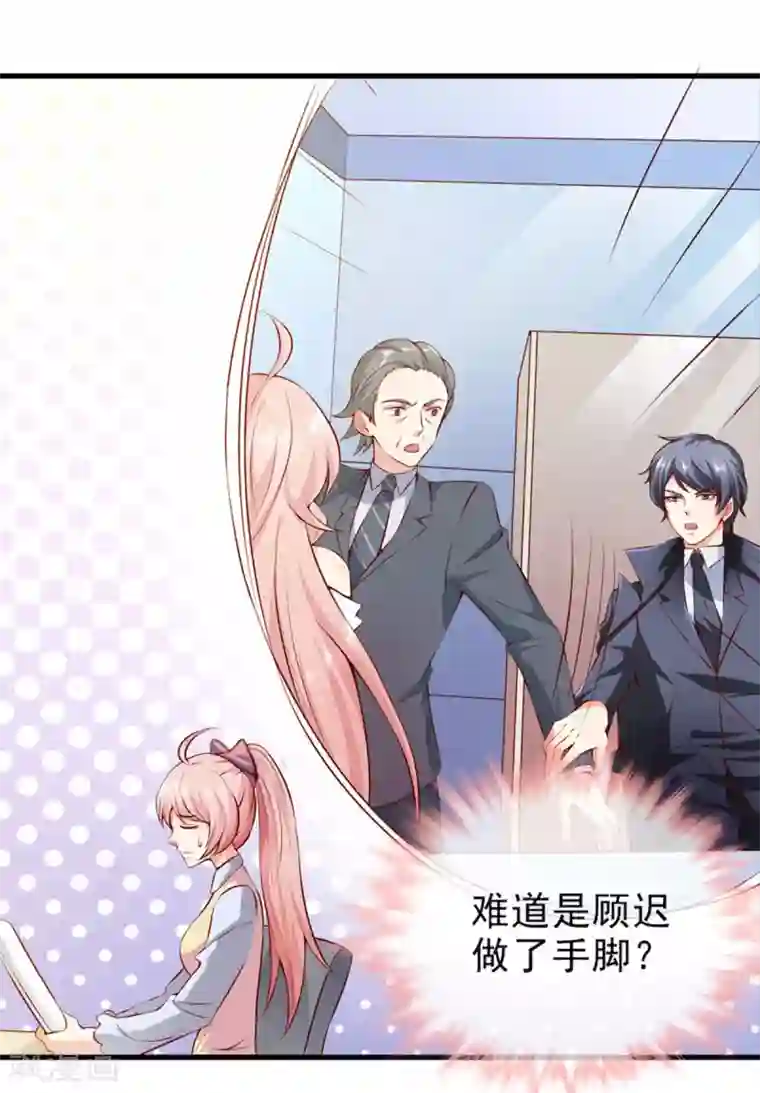 名门掠婚：顾少你够了第19话 夫妻之事