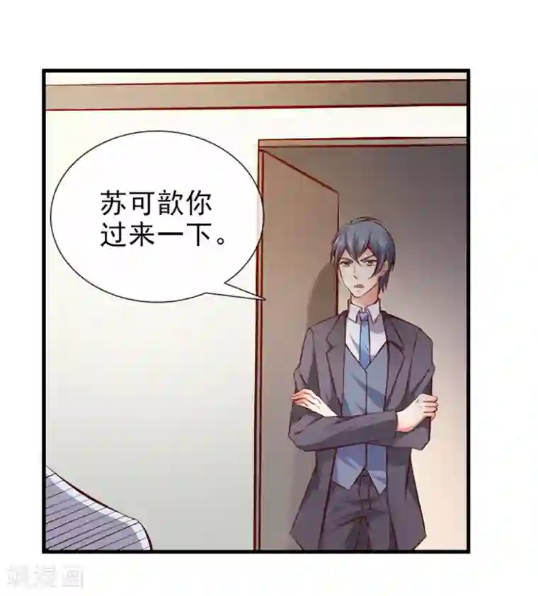 名门掠婚：顾少你够了第19话 夫妻之事