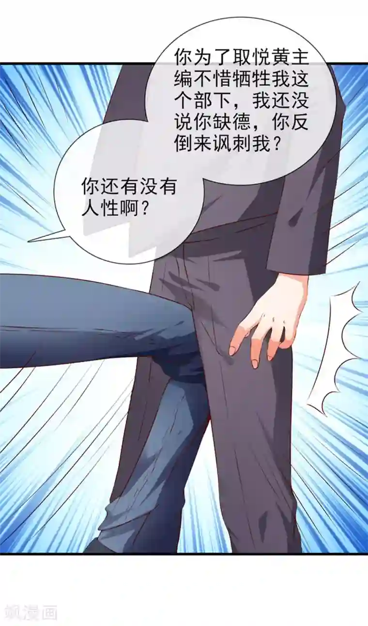 名门掠婚：顾少你够了第19话 夫妻之事