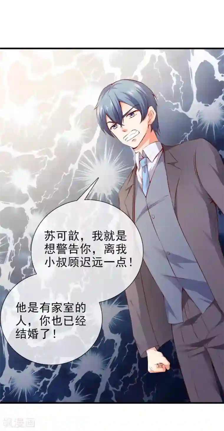 名门掠婚：顾少你够了第19话 夫妻之事