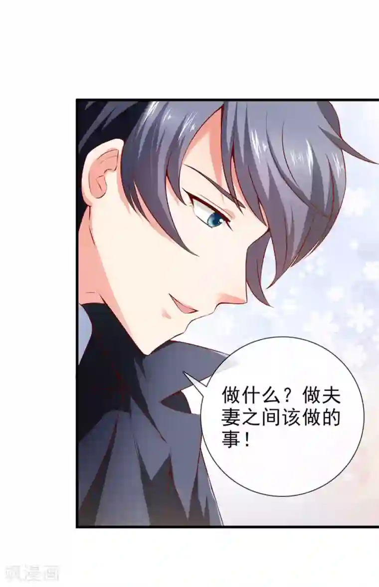 名门掠婚：顾少你够了第19话 夫妻之事