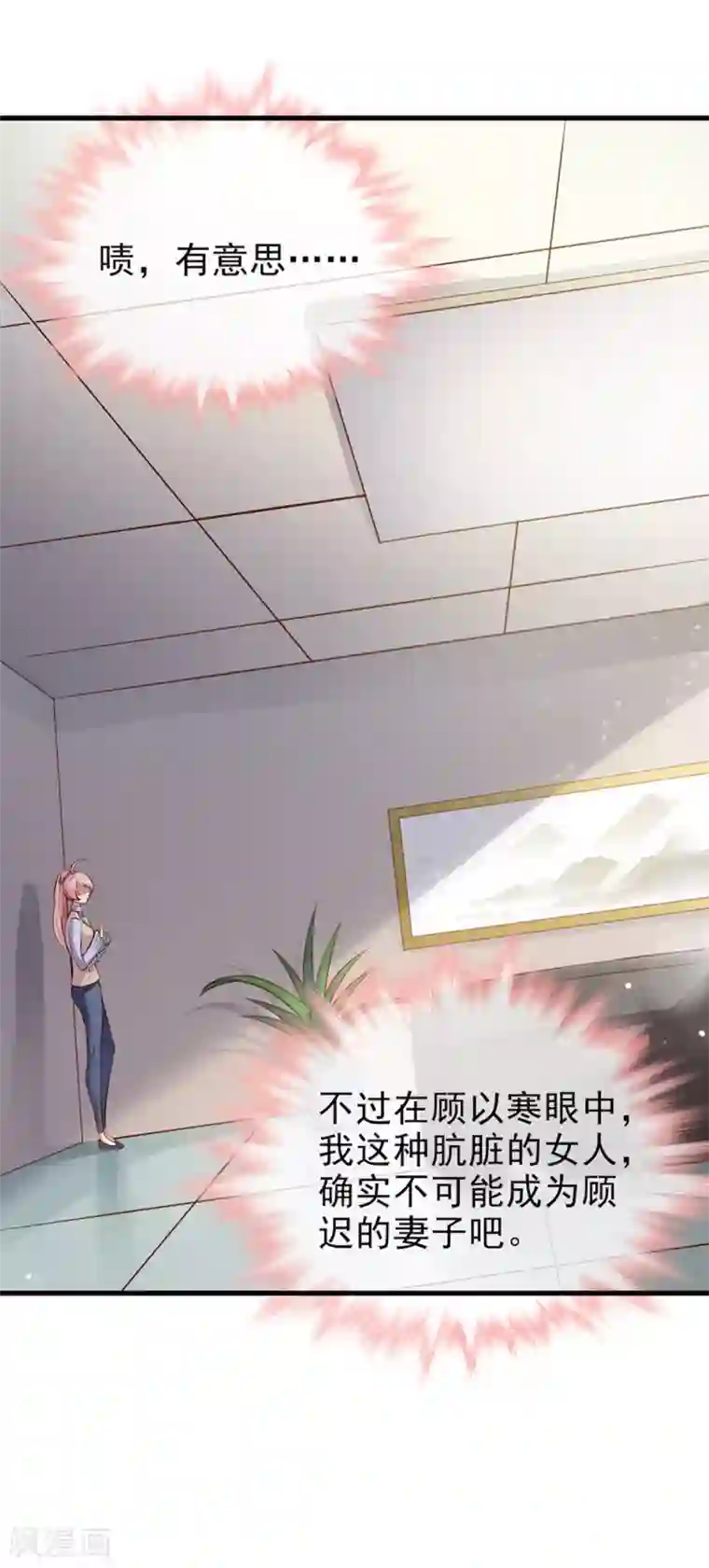 名门掠婚：顾少你够了第19话 夫妻之事