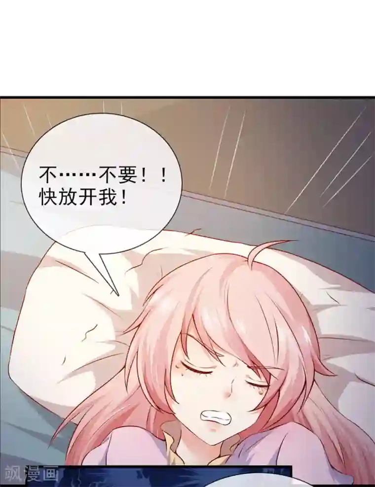 名门掠婚：顾少你够了第19话 夫妻之事