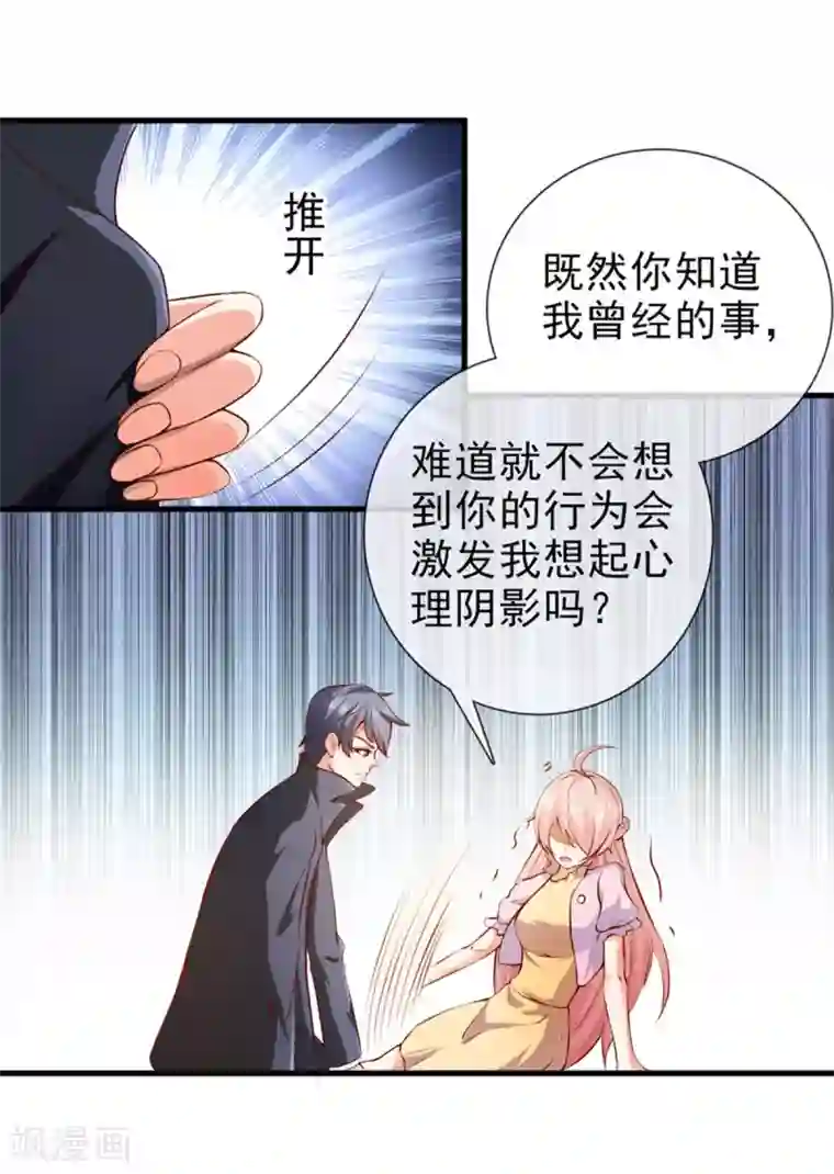 名门掠婚：顾少你够了第19话 夫妻之事