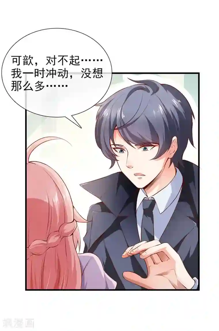 名门掠婚：顾少你够了第19话 夫妻之事