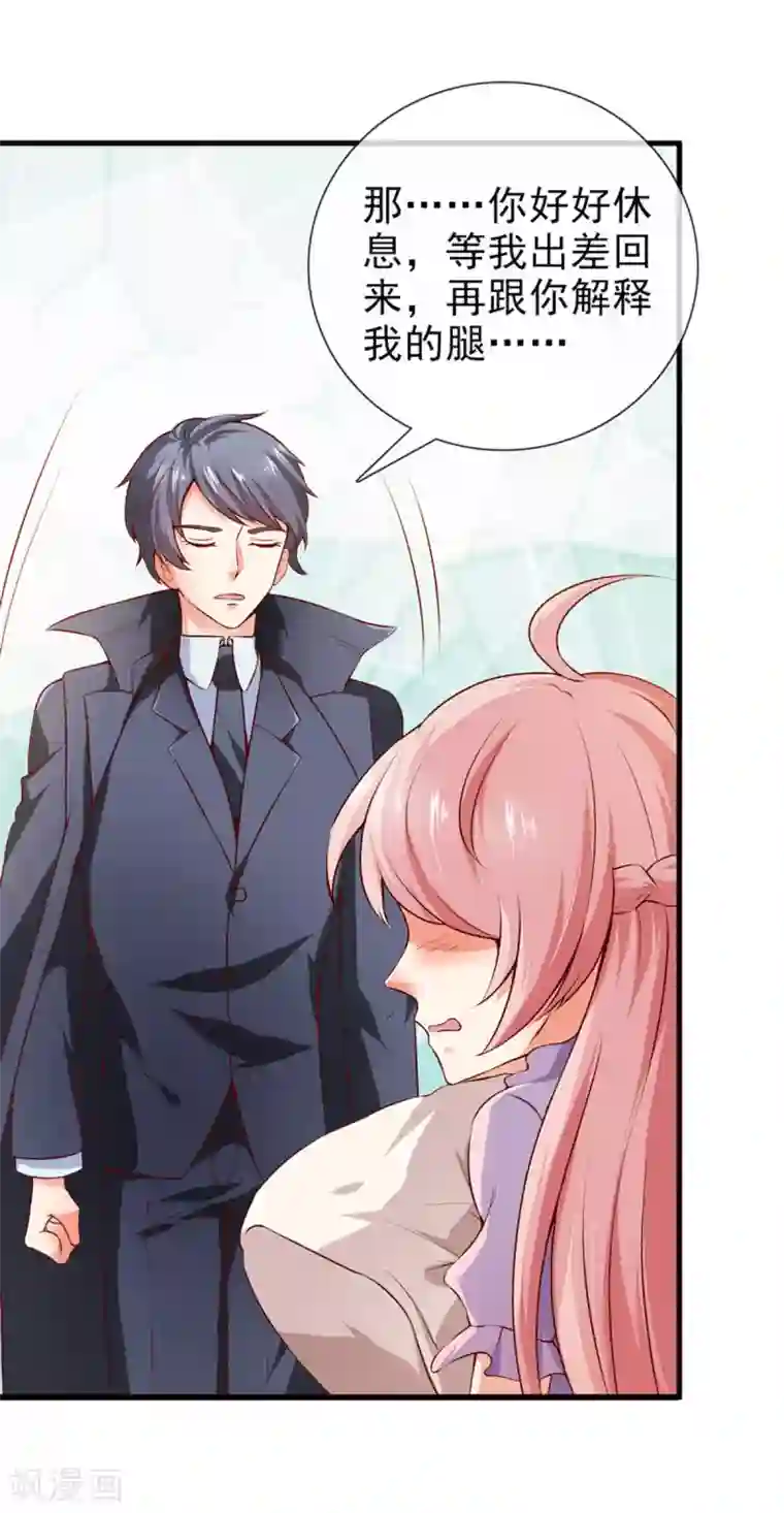 名门掠婚：顾少你够了第19话 夫妻之事