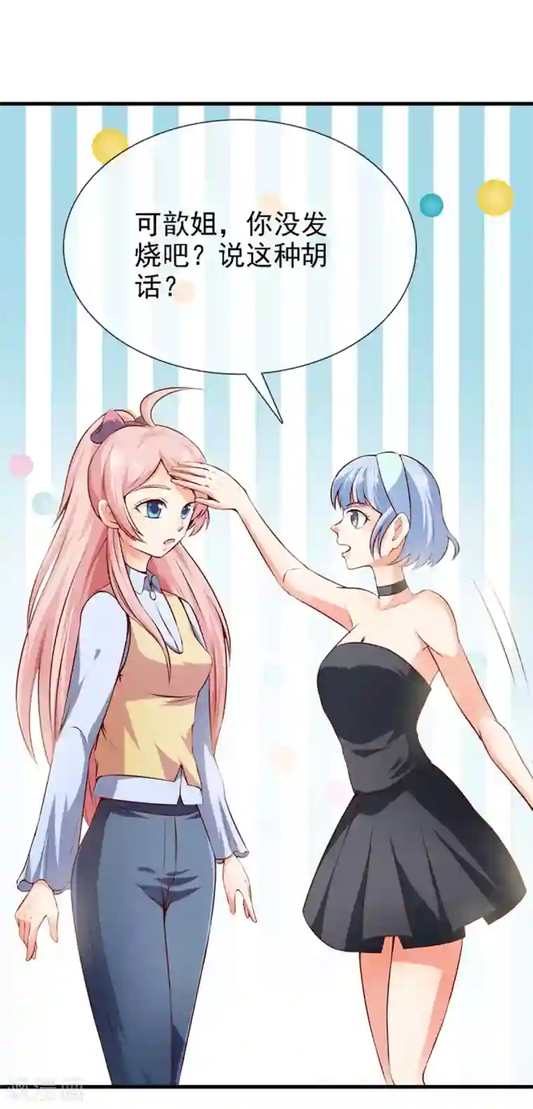 名门掠婚：顾少你够了第20话 “瘫痪”真相