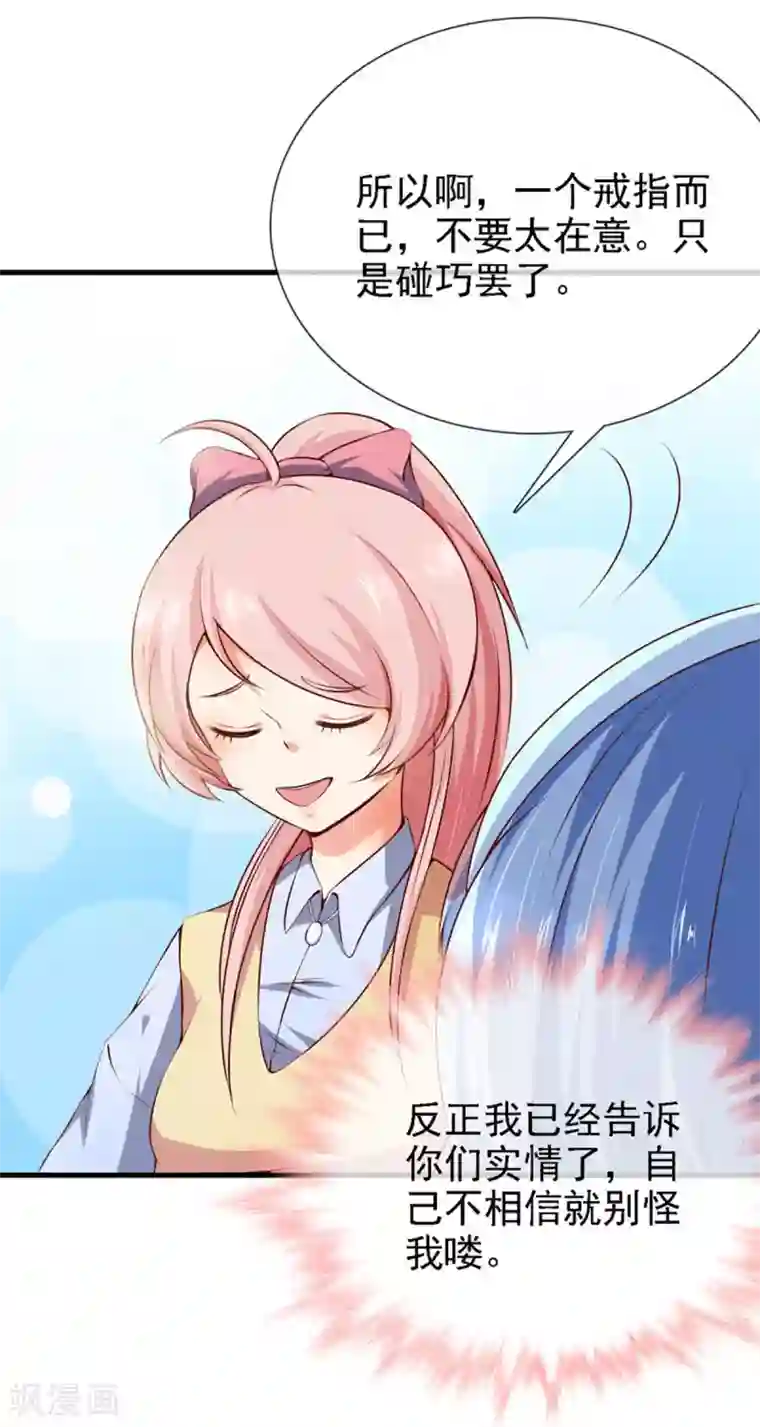 名门掠婚：顾少你够了第20话 “瘫痪”真相