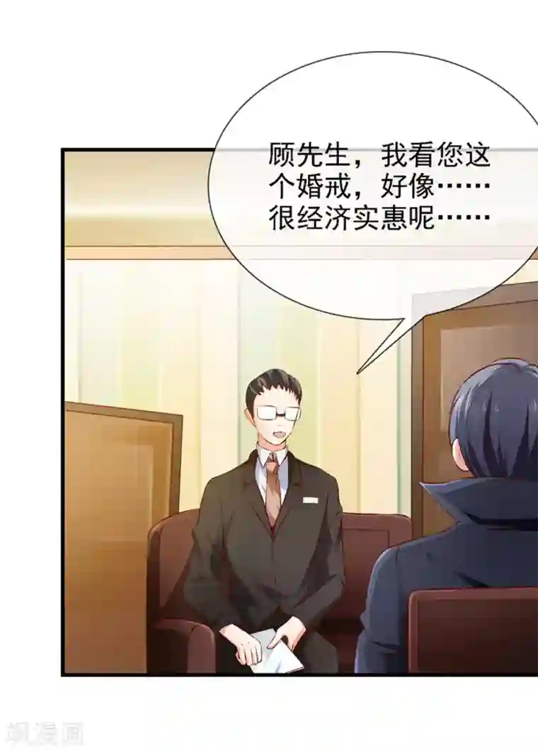 名门掠婚：顾少你够了第20话 “瘫痪”真相