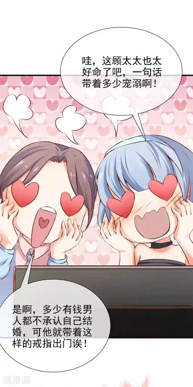 名门掠婚：顾少你够了第20话 “瘫痪”真相