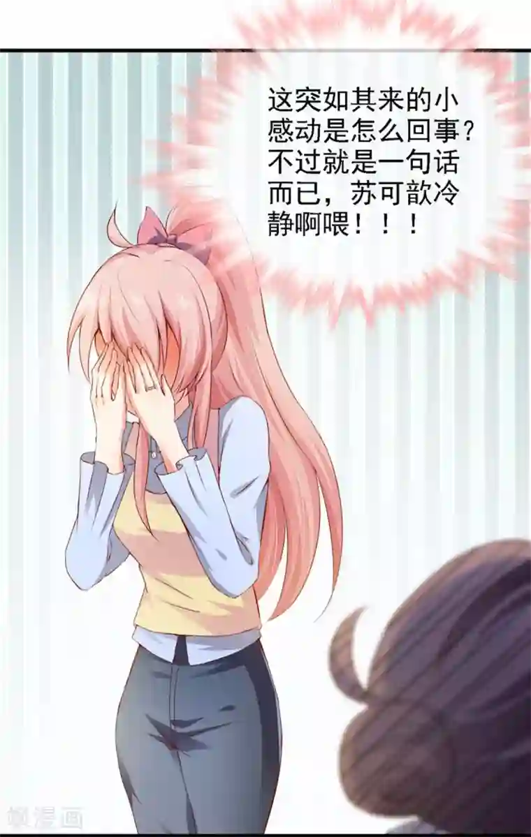 名门掠婚：顾少你够了第20话 “瘫痪”真相