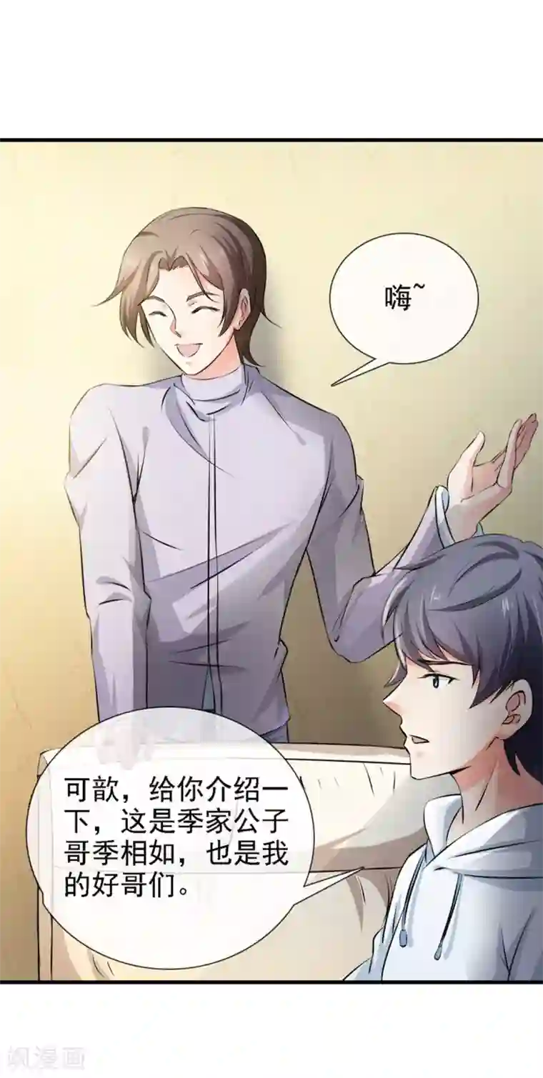 名门掠婚：顾少你够了第20话 “瘫痪”真相