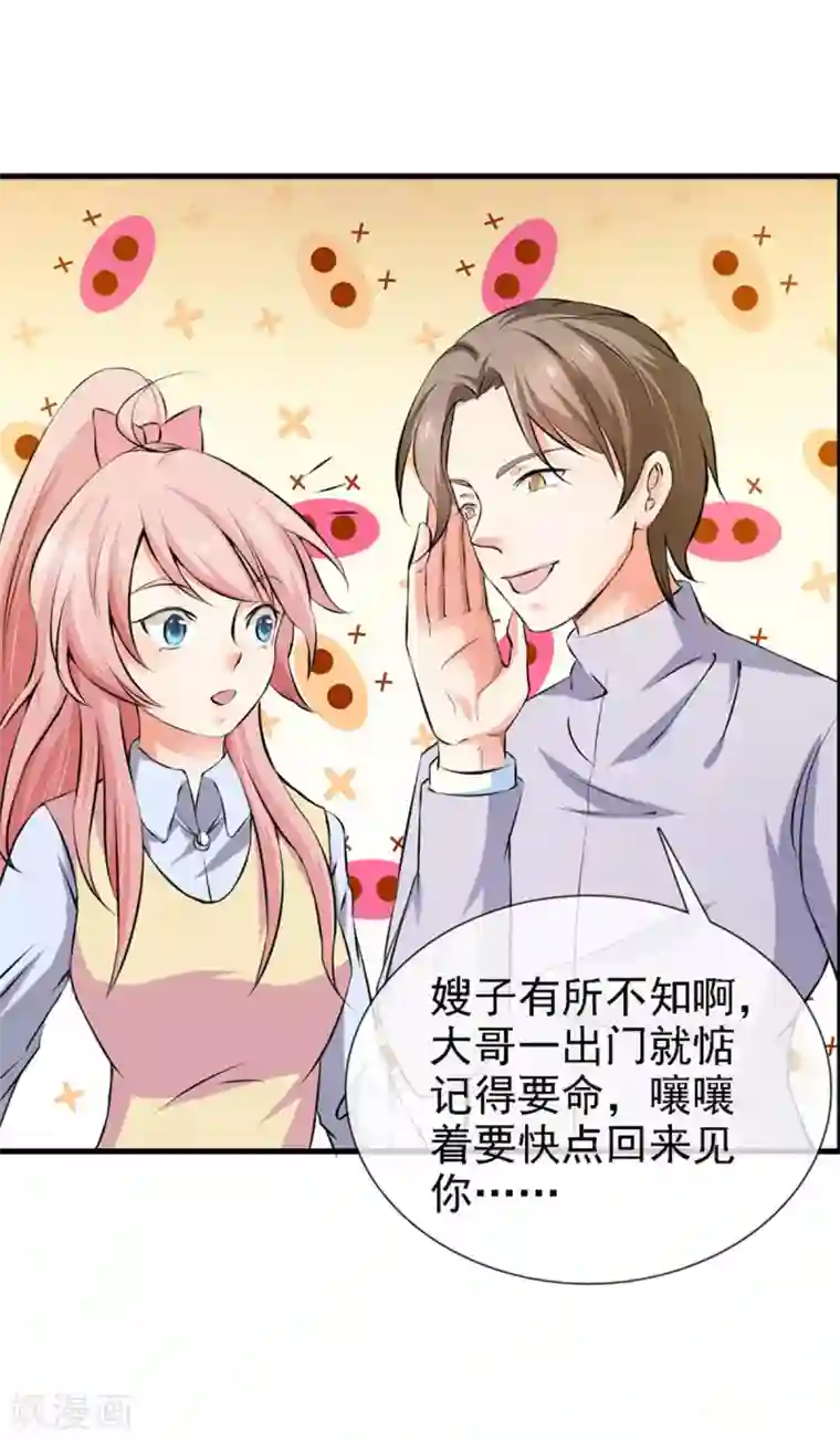 名门掠婚：顾少你够了第20话 “瘫痪”真相