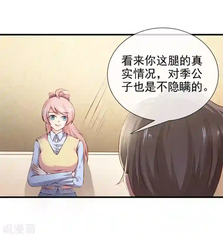 名门掠婚：顾少你够了第20话 “瘫痪”真相