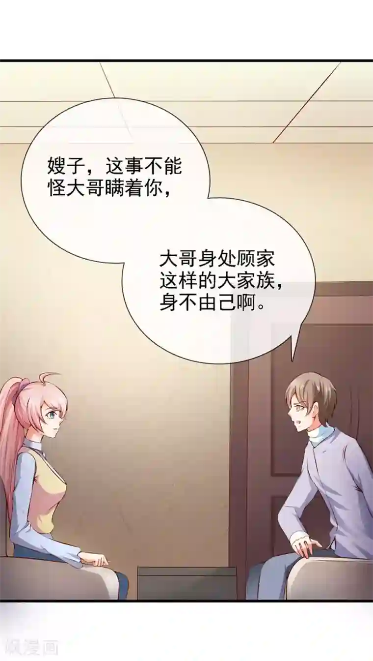 名门掠婚：顾少你够了第20话 “瘫痪”真相