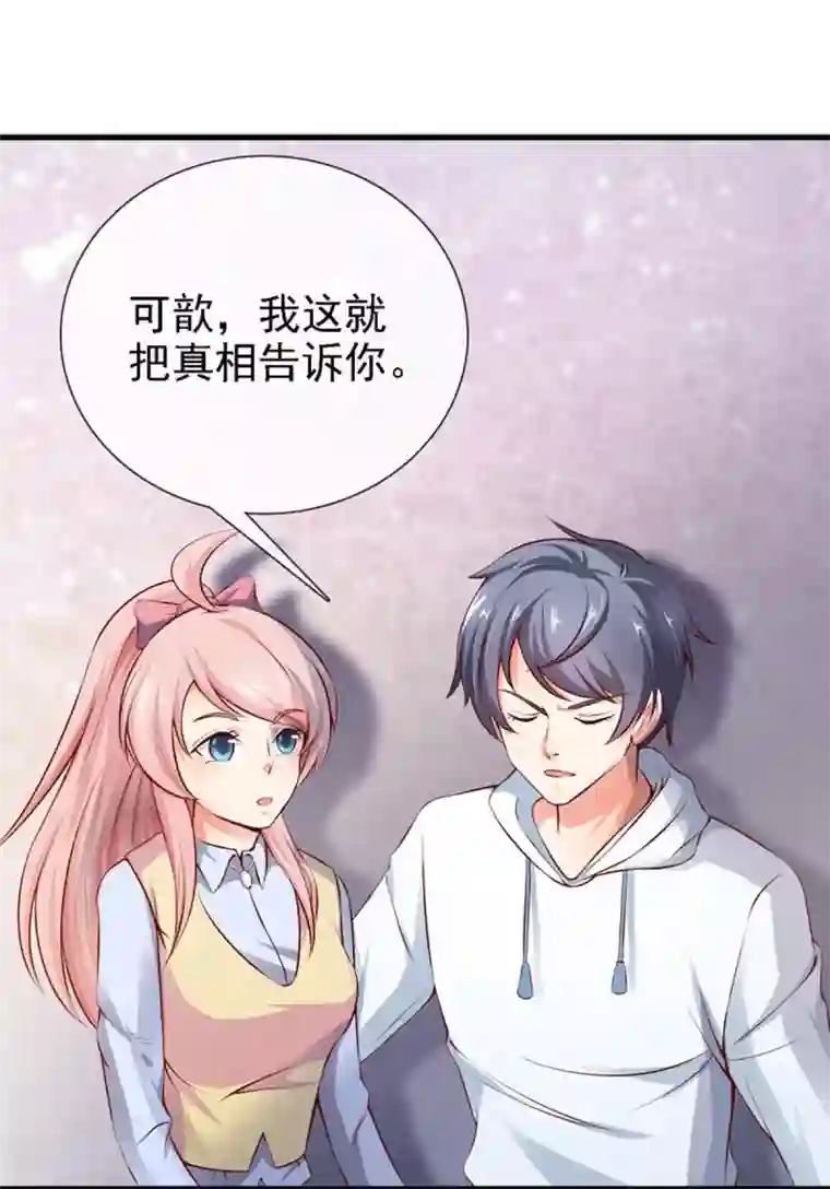 名门掠婚：顾少你够了第20话 “瘫痪”真相