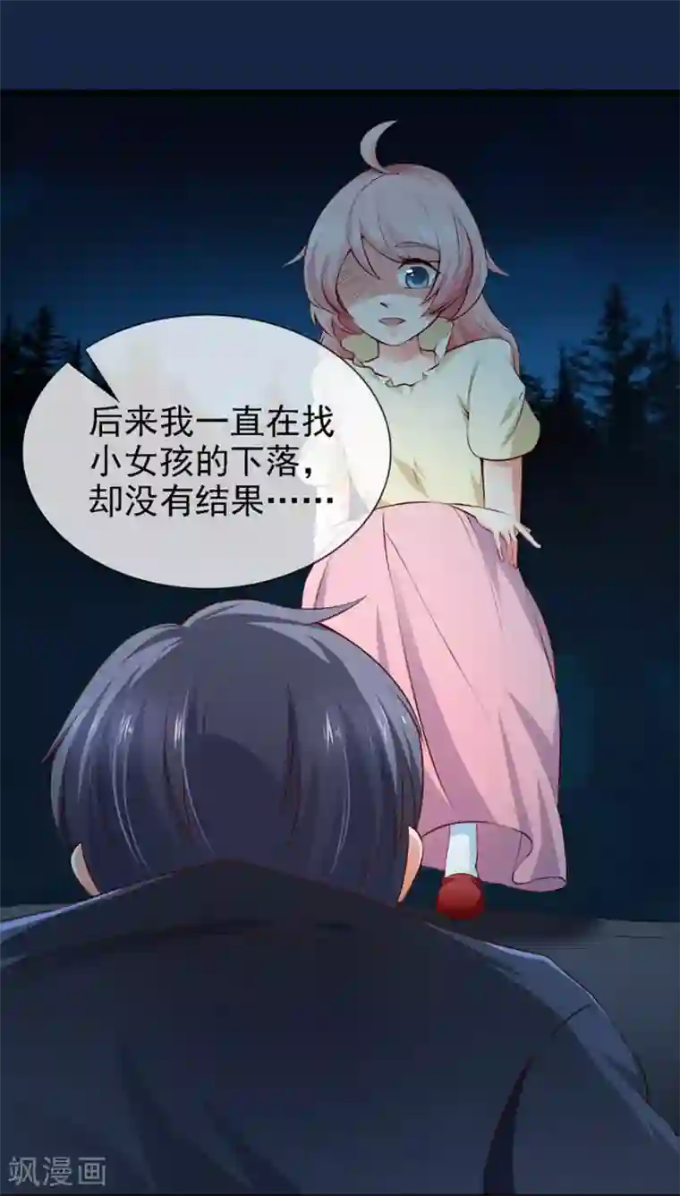 名门掠婚：顾少你够了第20话 “瘫痪”真相