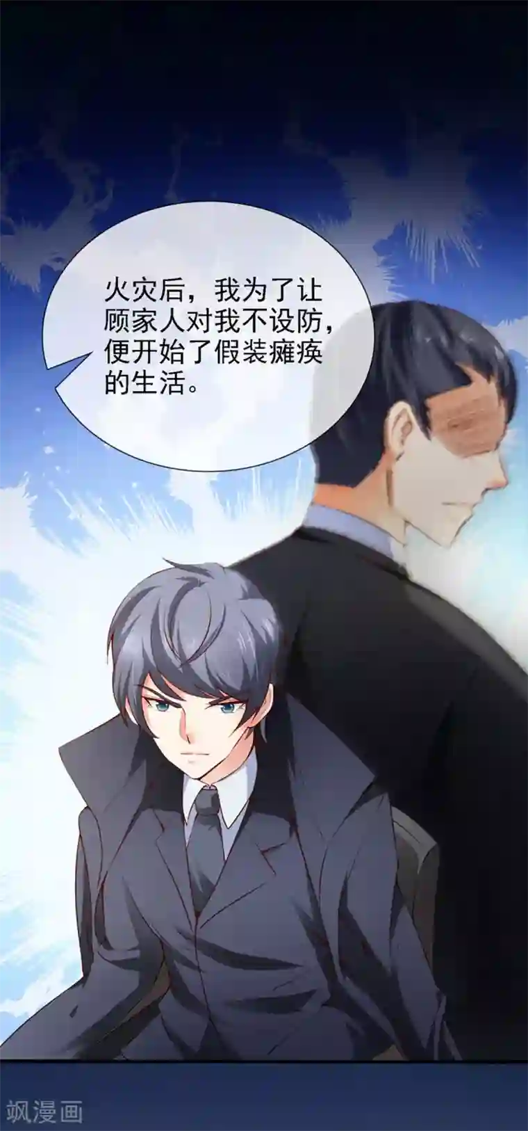 名门掠婚：顾少你够了第20话 “瘫痪”真相